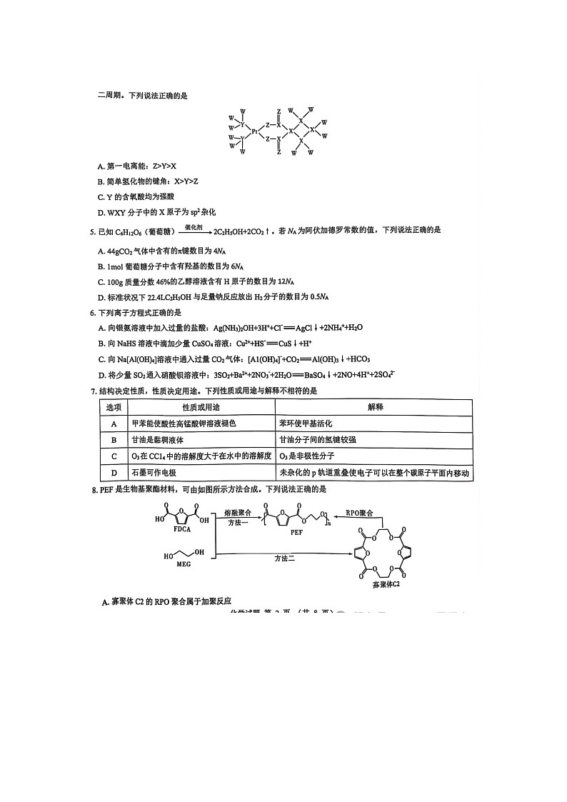 太原市2025年5月高三押题考试（三模）化学试卷含答案第2页