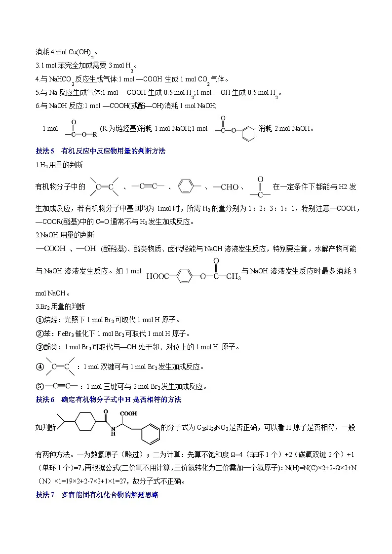 2025年高考化学（通用版）冲刺抢分秘籍8有机化学（解析版）第3页