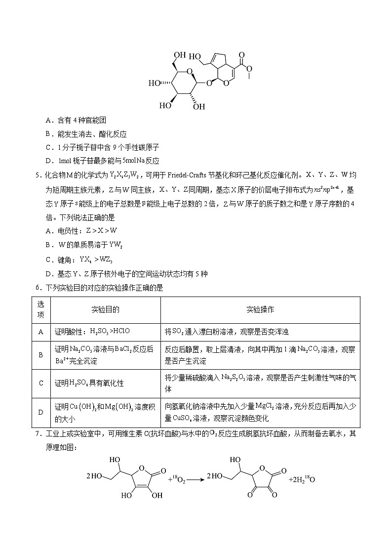 2025年高考化学冲刺抢押秘籍临考押题卷02(新高考通用)(14+4)（原卷版）第2页