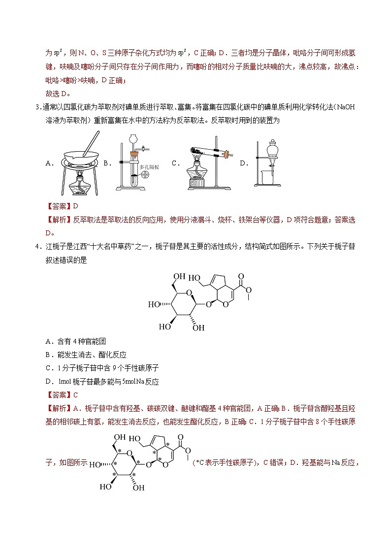 2025年高考化学冲刺抢押秘籍临考押题卷02(新高考通用)(14+4)（解析版）第2页