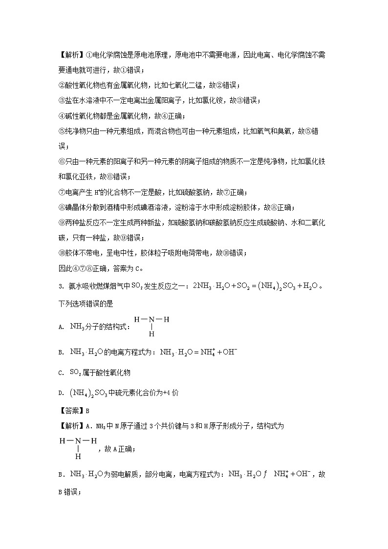 山东省菏泽市2024-2025学年高一上学期期中考试化学试题（解析版）第2页