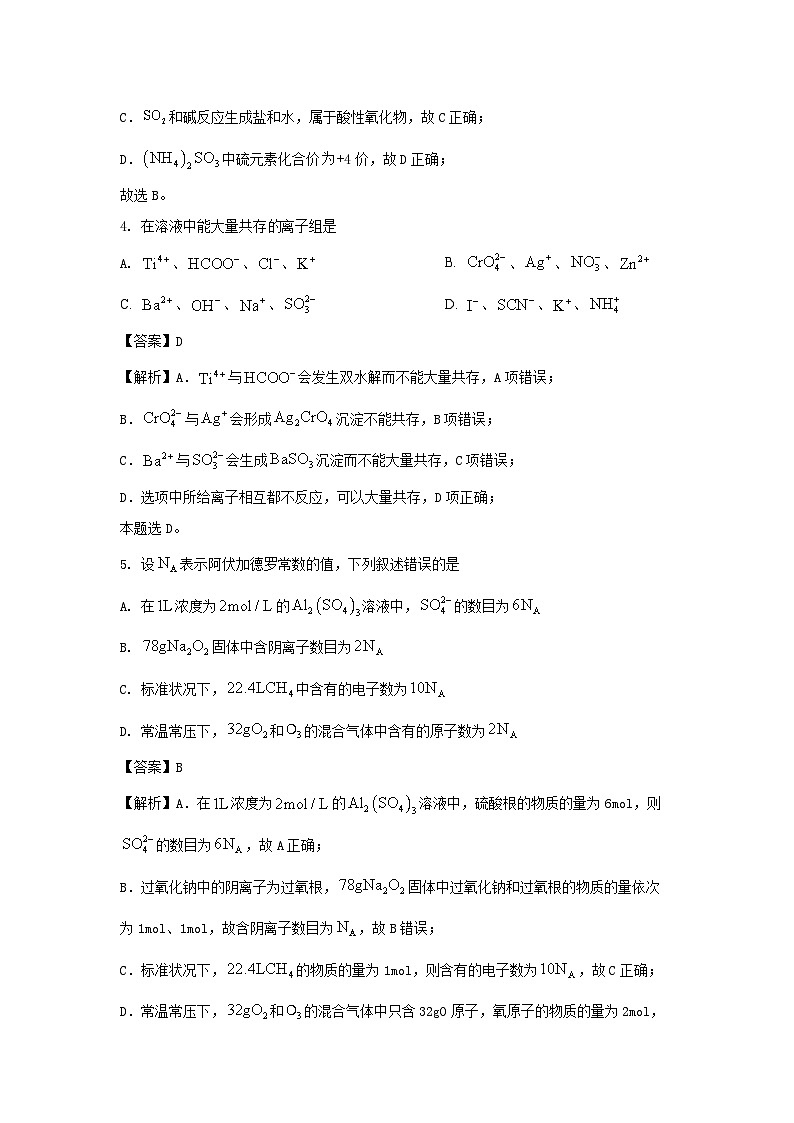 山东省菏泽市2024-2025学年高一上学期期中考试化学试题（解析版）第3页