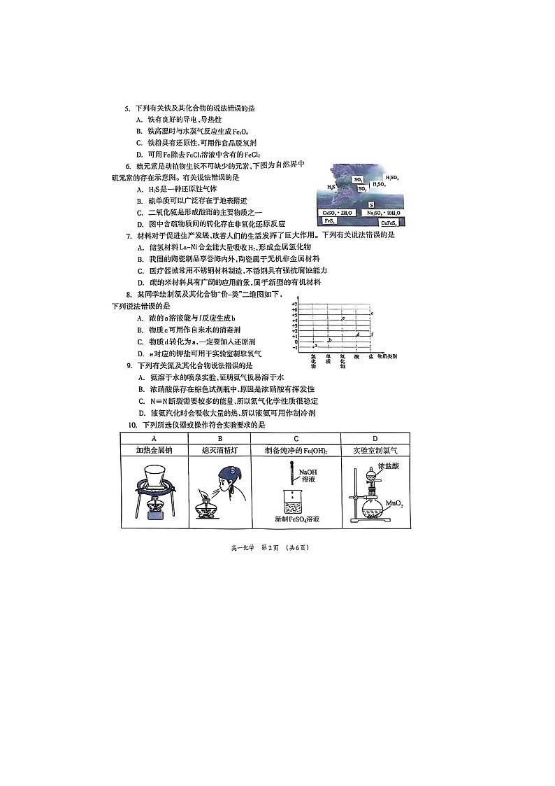 广西柳州市2024-2025学年高一下学期4月联考（图片版）化学试题第2页