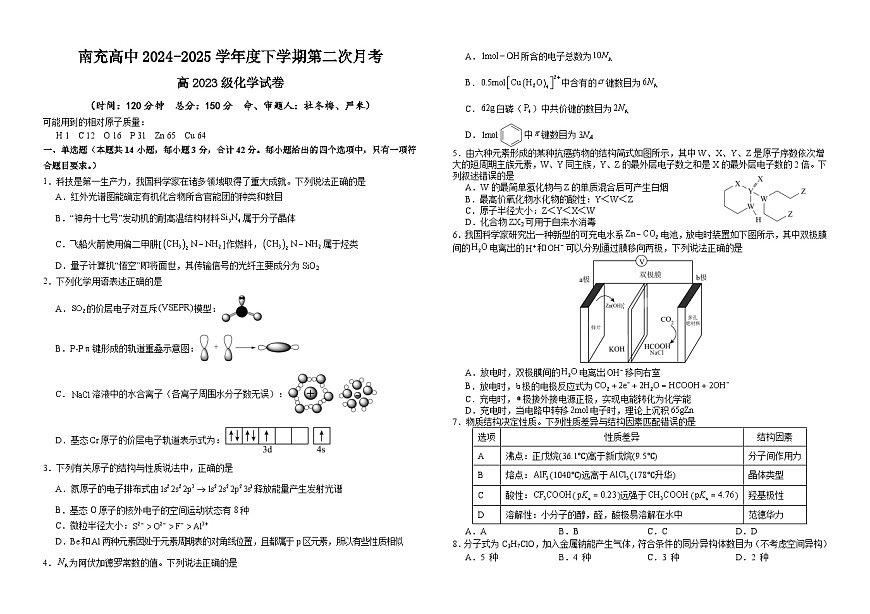 高二月考化学试题定稿第1页