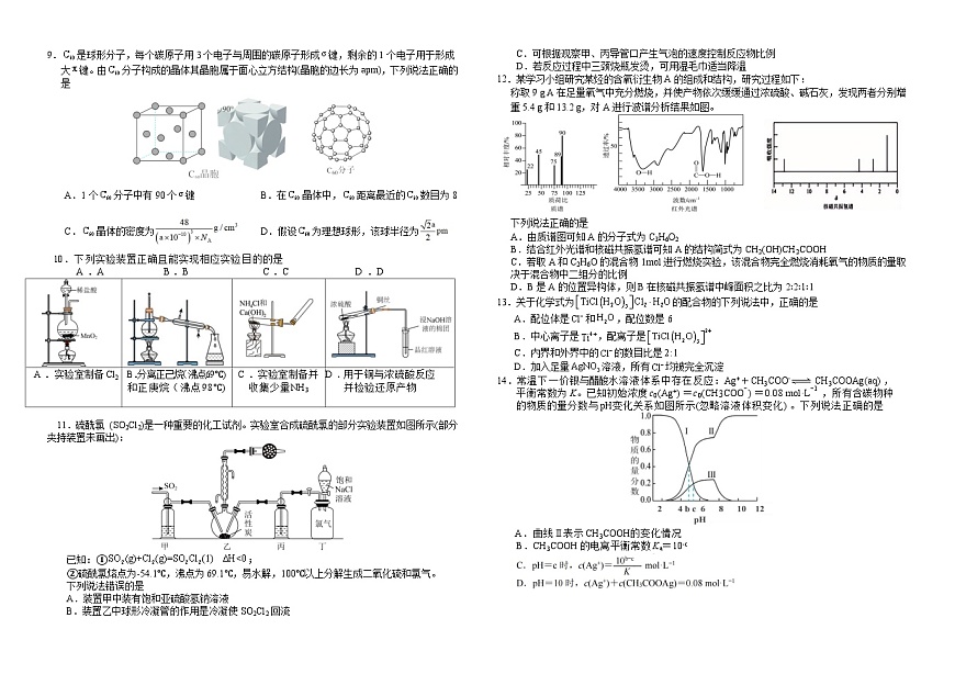 高二月考化学试题定稿第2页
