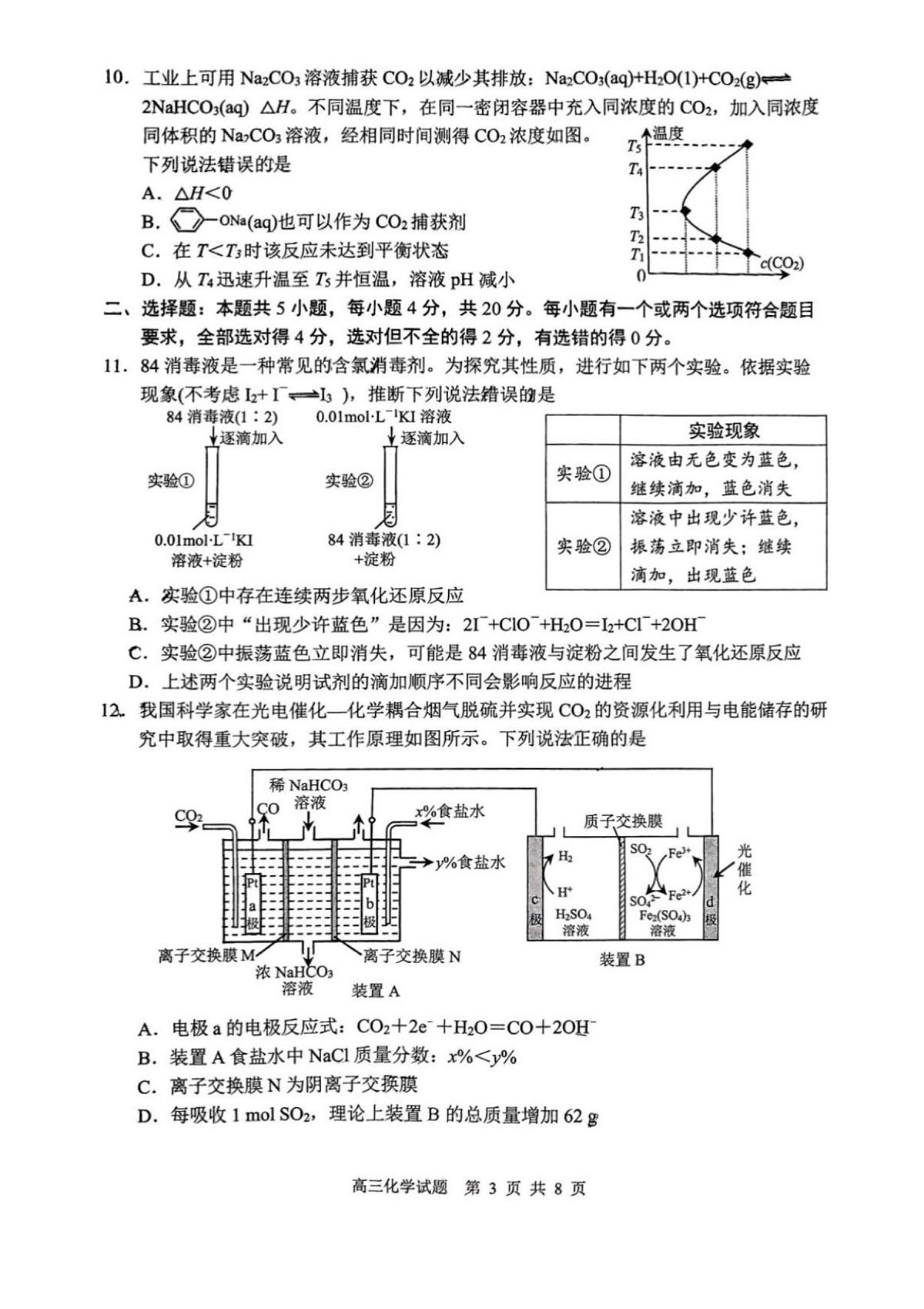 2025年山东省威海市高三化学高考三模试题及其答案第3页