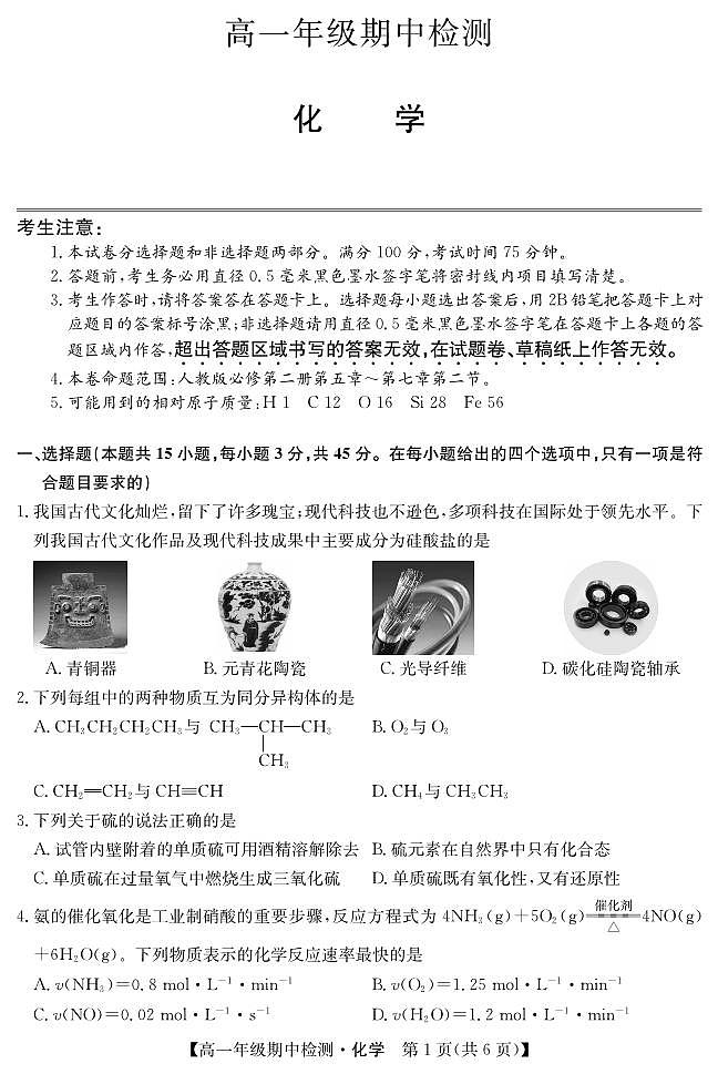 吉林省部分学校2024-2025学年高一下学期期中联考 化学试卷 （含答案）第1页