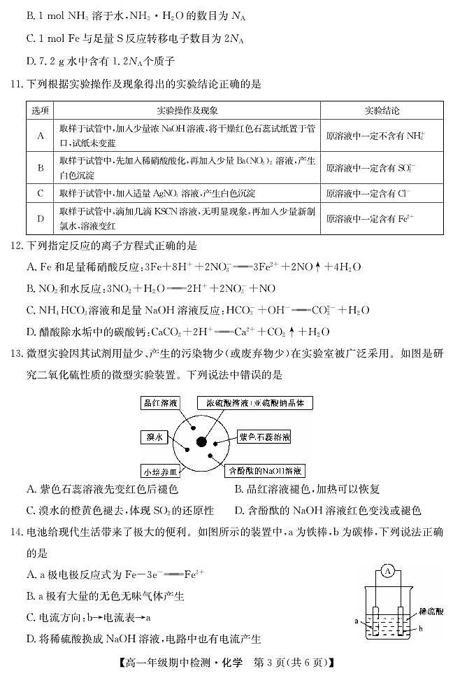 吉林省部分学校2024-2025学年高一下学期期中联考 化学试卷 （含答案）第3页