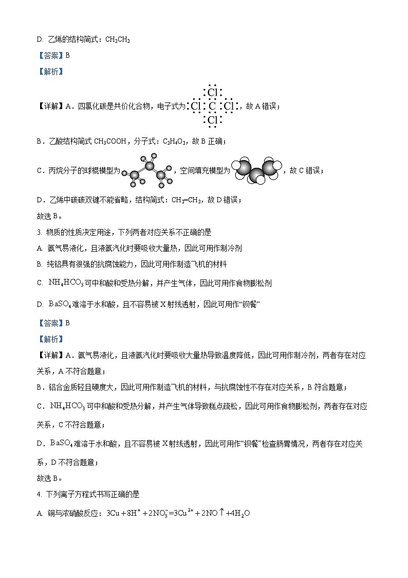 精品解析：天津市部分高中2024-2025学年高一下学期期中考试化学试卷（解析版）第2页