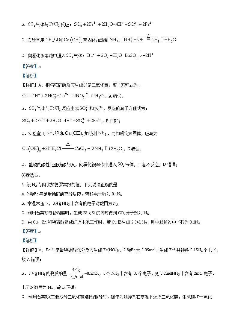 精品解析：天津市部分高中2024-2025学年高一下学期期中考试化学试卷（解析版）第3页