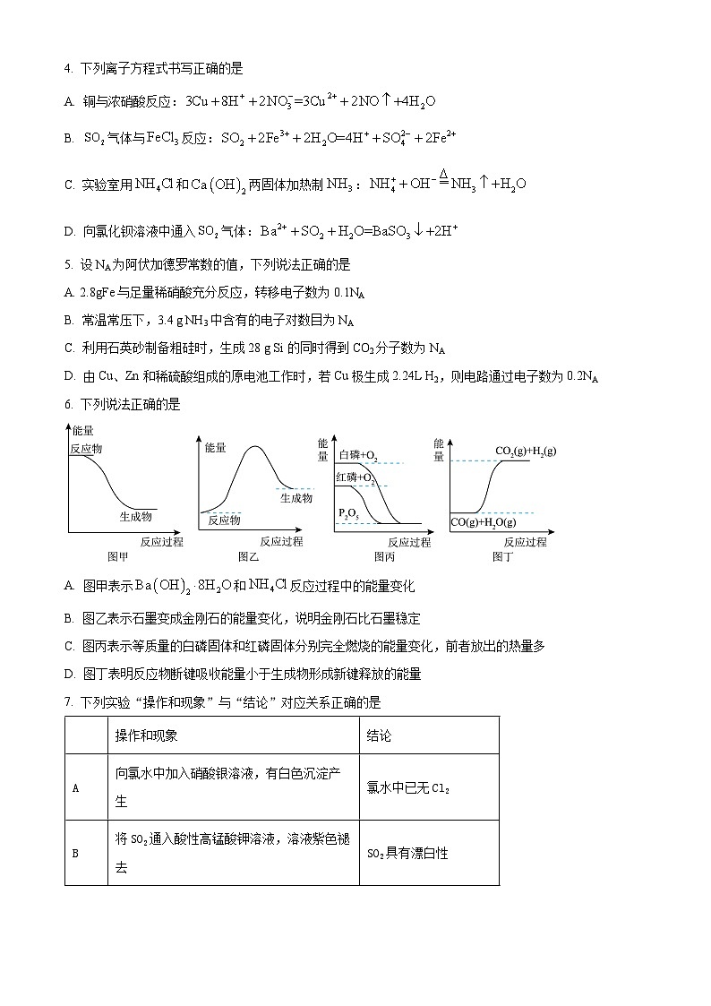 精品解析：天津市部分高中2024-2025学年高一下学期期中考试化学试卷（原卷版）第2页