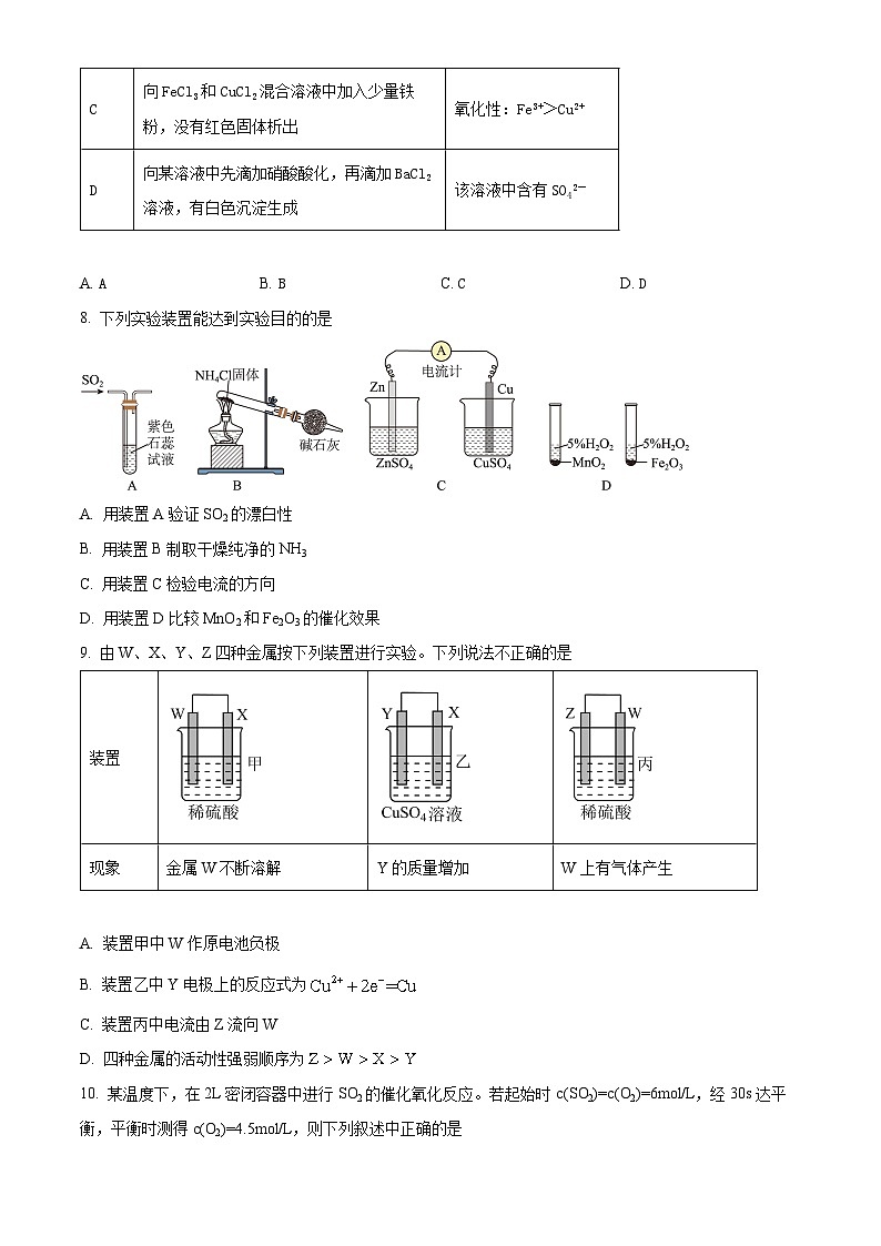 精品解析：天津市部分高中2024-2025学年高一下学期期中考试化学试卷（原卷版）第3页