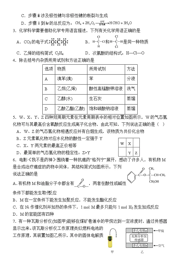 山东省泰安第一中学2024-2025学年高一下学期期中考试化学试题（含答案）第2页