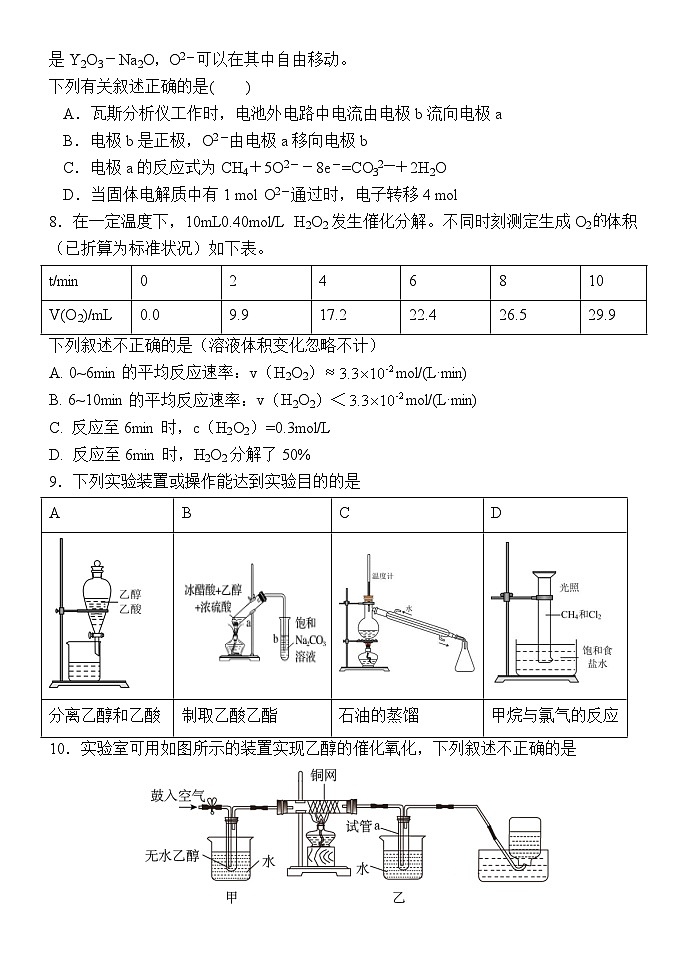 山东省泰安第一中学2024-2025学年高一下学期期中考试化学试题（含答案）第3页