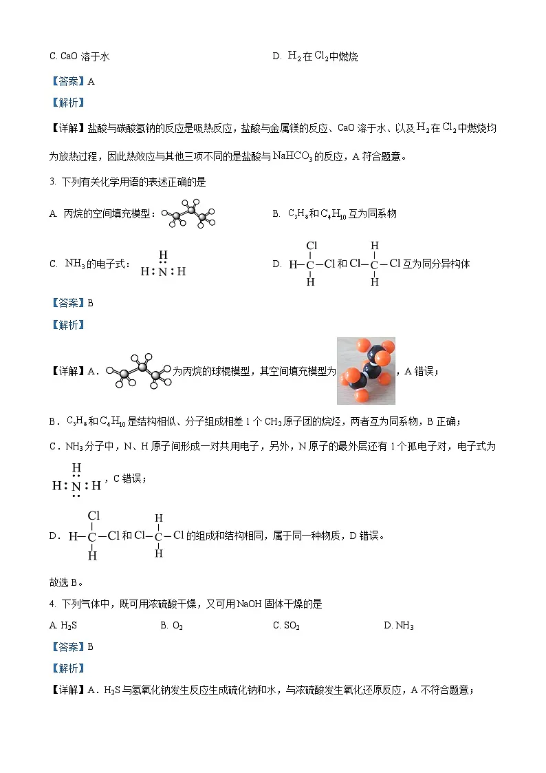 精品解析：广东省部分学校2024 -2025学年高一下学期5月期中化学试题（解析版）第2页