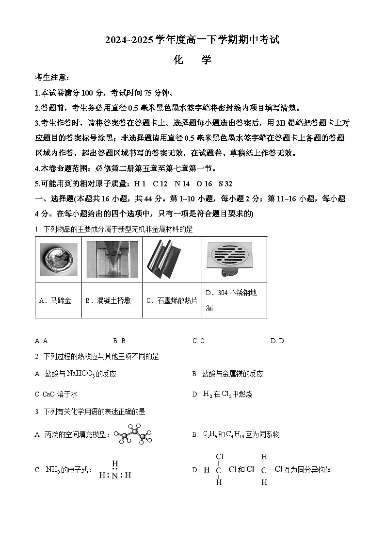 精品解析：广东省部分学校2024 -2025学年高一下学期5月期中化学试题（原卷版）第1页
