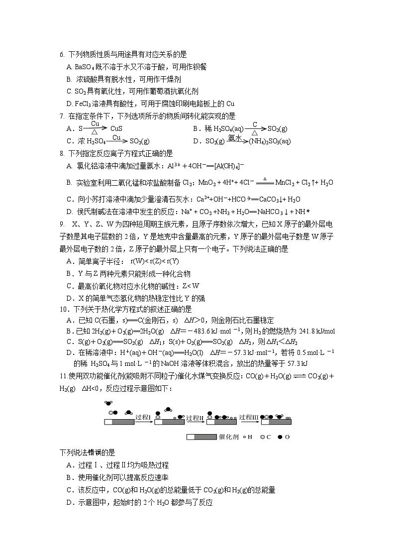 江苏省南京市六校联合体2024-2025学年高一下学期期中调研化学试卷 （含答案）第2页