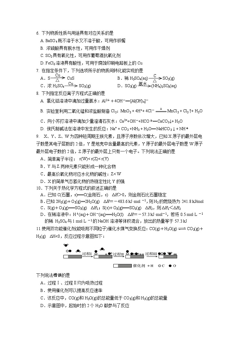 江苏省南京市六校联合体2024-2025学年高一下学期期中调研化学试卷 （含答案）第2页