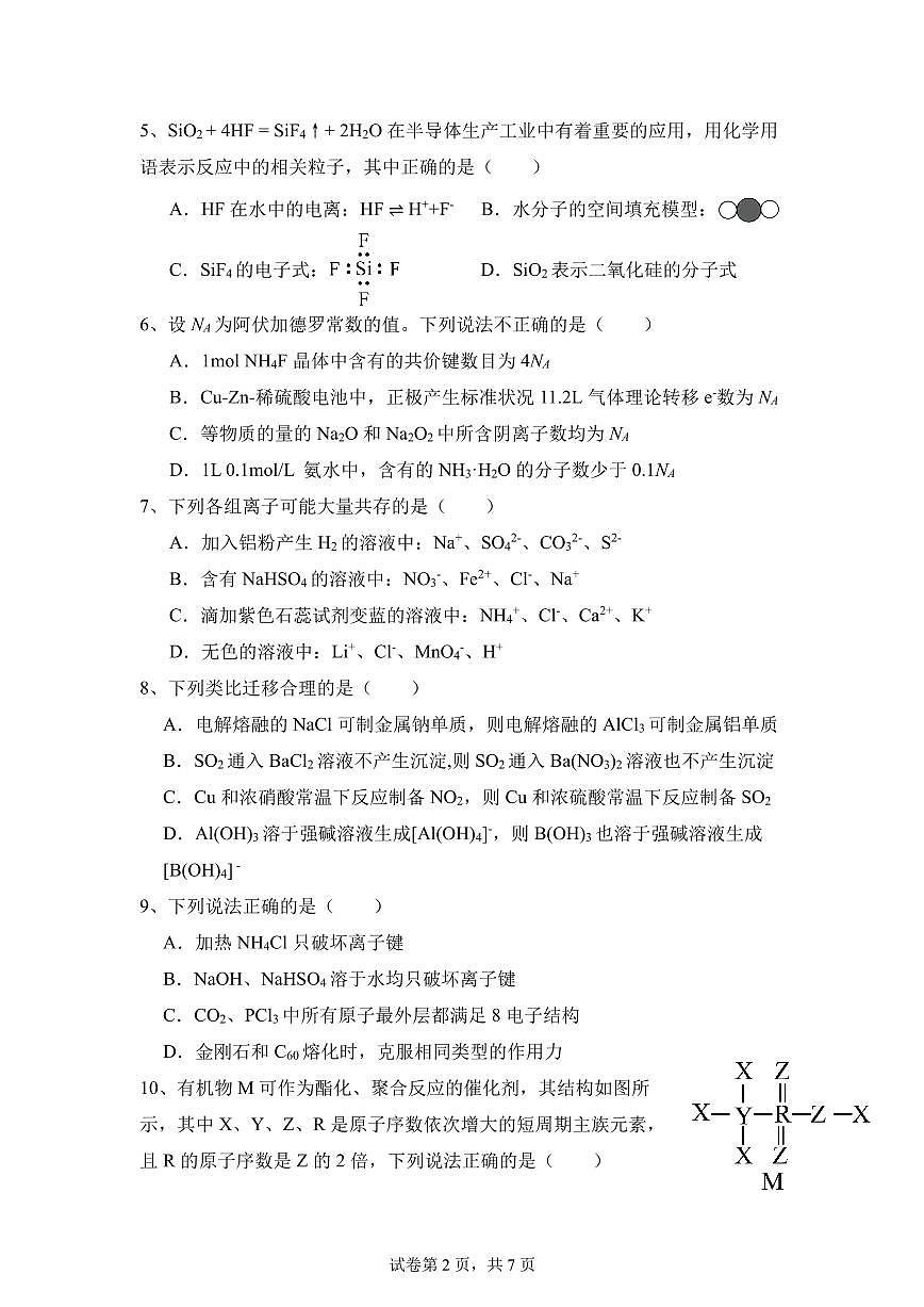 福建省莆田市第一中学2024-2025学年高一下学期期中考试 化学试题（含答案）第2页