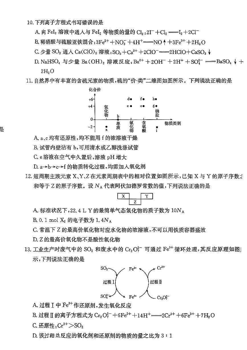辽宁省多校2024-2025学年高一下学期期中化学试卷第3页