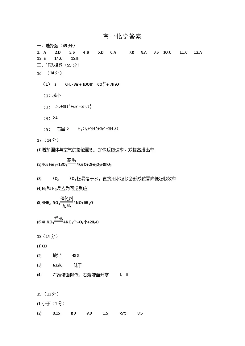 高一化学答案(1)第1页