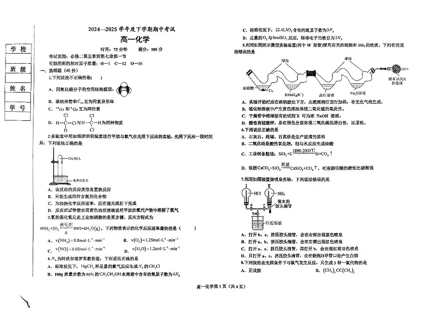 辽宁省鞍山市2024-2025学年高一下学期期中考试化学试卷第1页