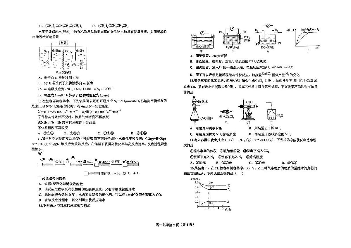 辽宁省鞍山市2024-2025学年高一下学期期中考试化学试卷第2页