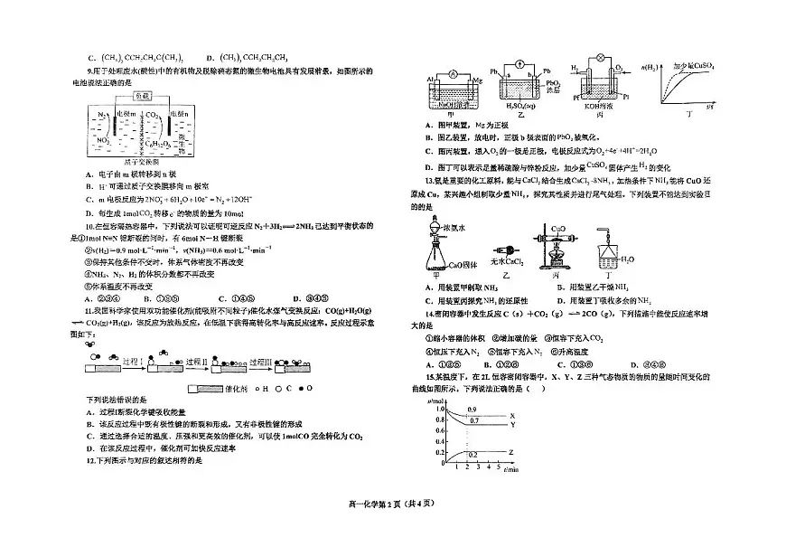 辽宁省鞍山市2024-2025学年高一下学期期中考试化学试卷第2页
