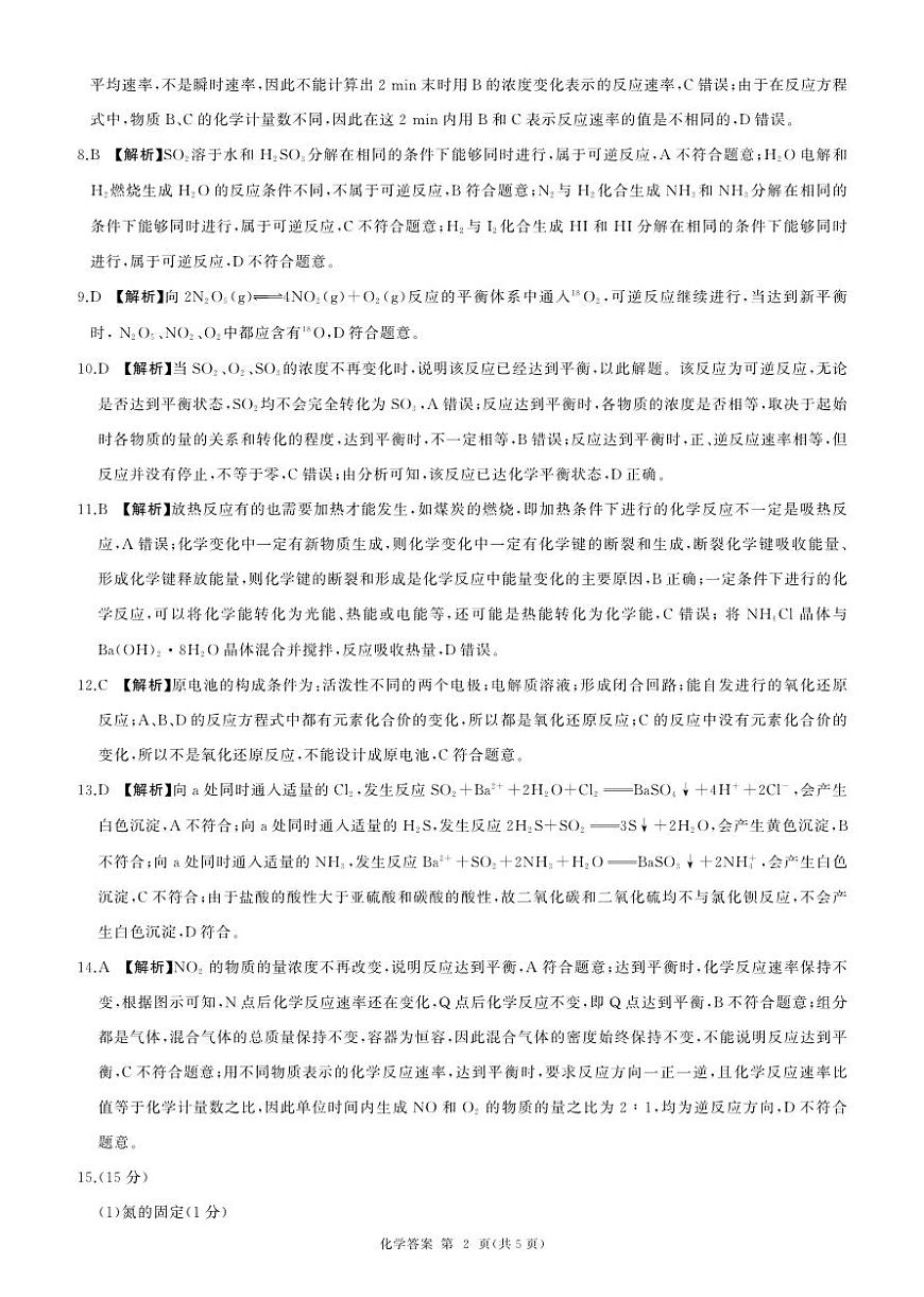 高一(下) 阶段二 (化学，人教版，75分钟，14单选)答案(1)第2页