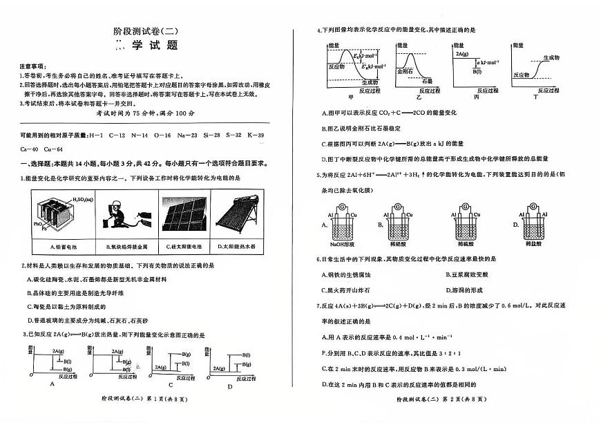 高一化学期中(1)第1页