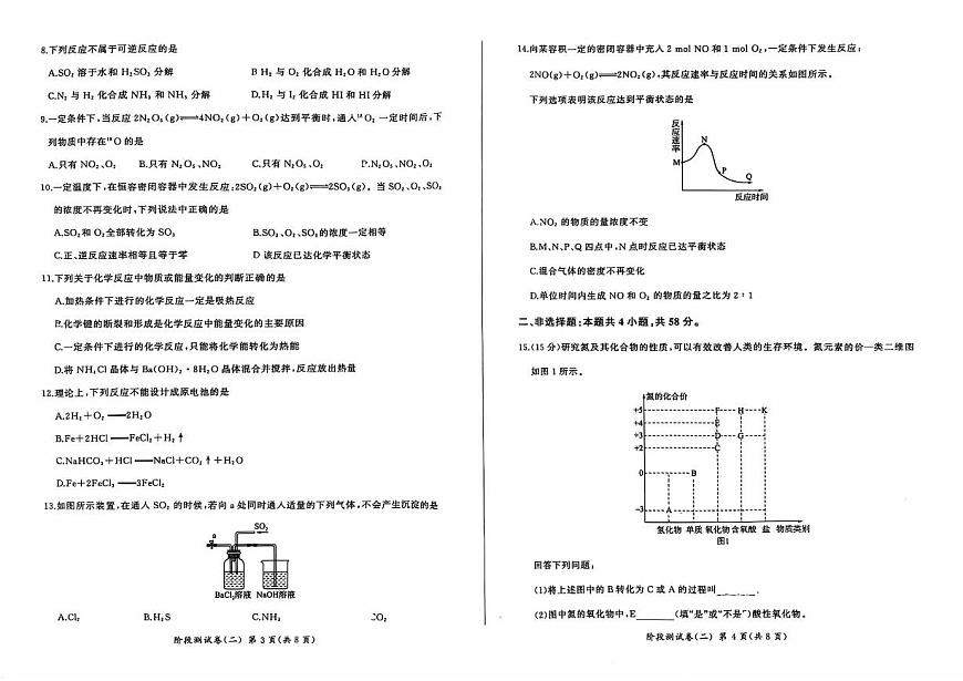 高一化学期中(1)第2页