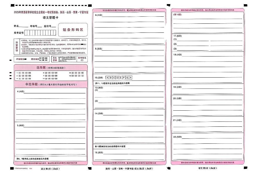 王后雄 高考押题预测卷 2025陕晋甘宁专版 答题卡第1页