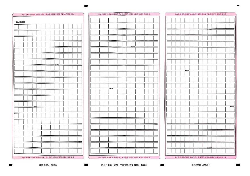 王后雄 高考押题预测卷 2025陕晋甘宁专版 答题卡第2页