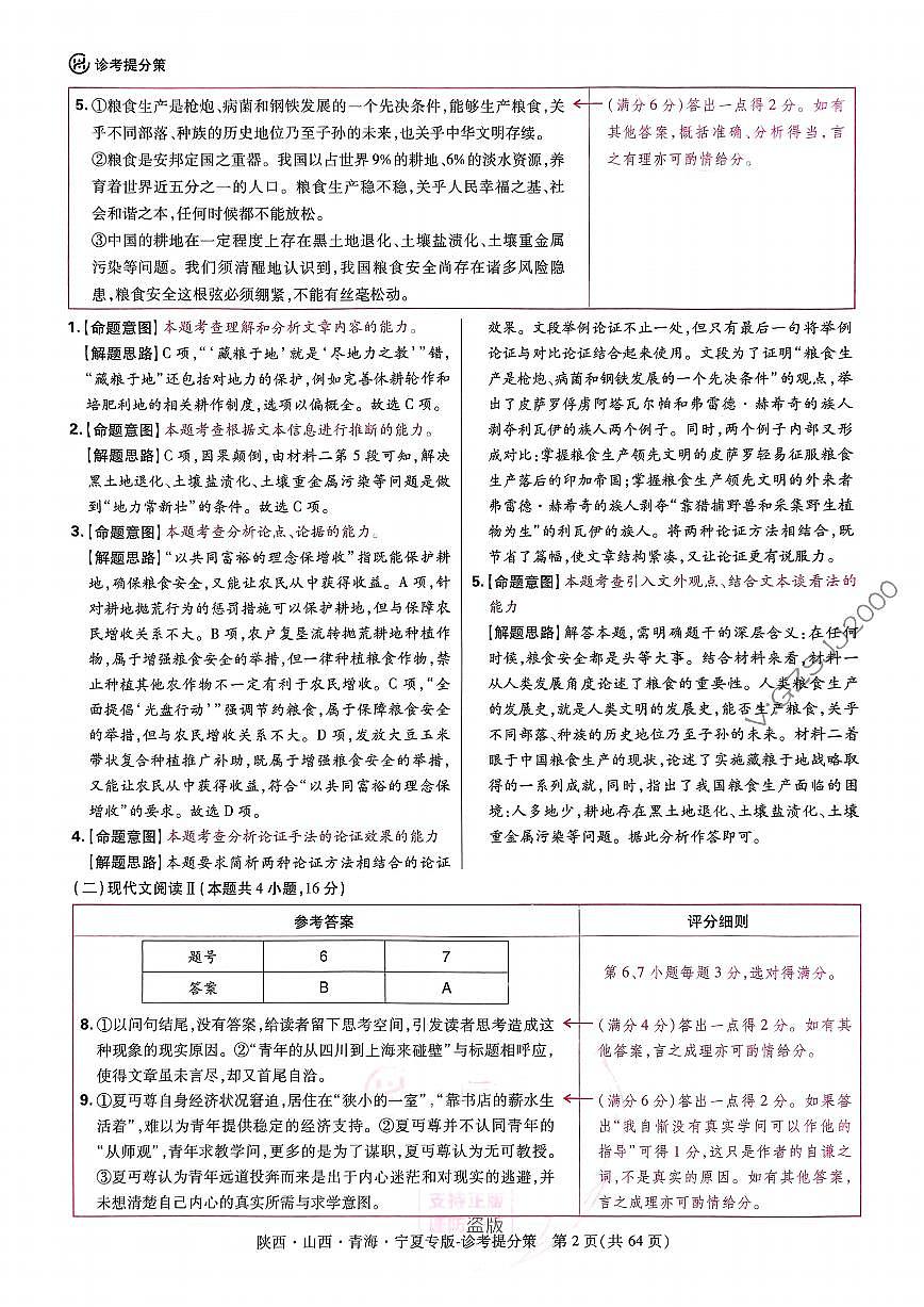 王后雄 高考押题预测卷 2025陕晋甘宁专版 答案第3页