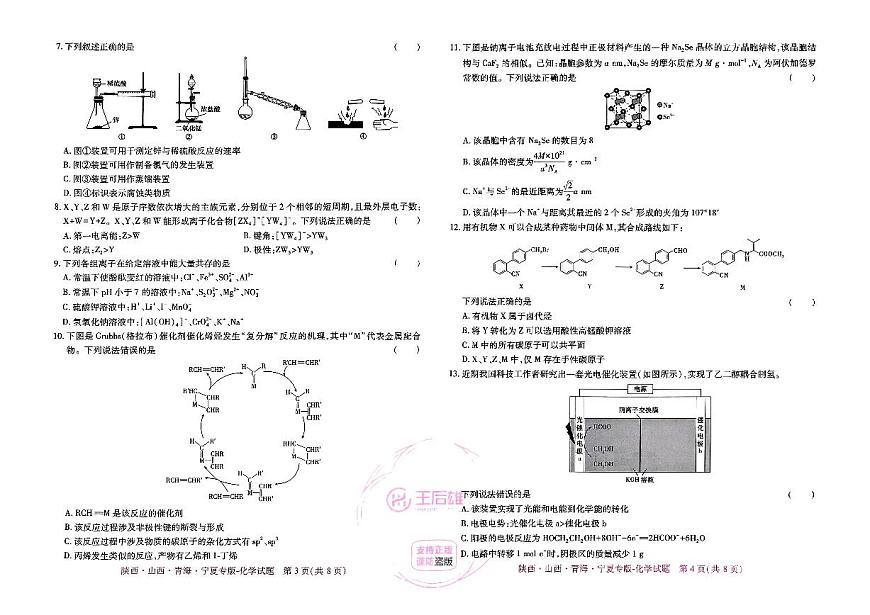 王后雄 高考押题预测卷 2025陕晋甘宁专版 化学第2页