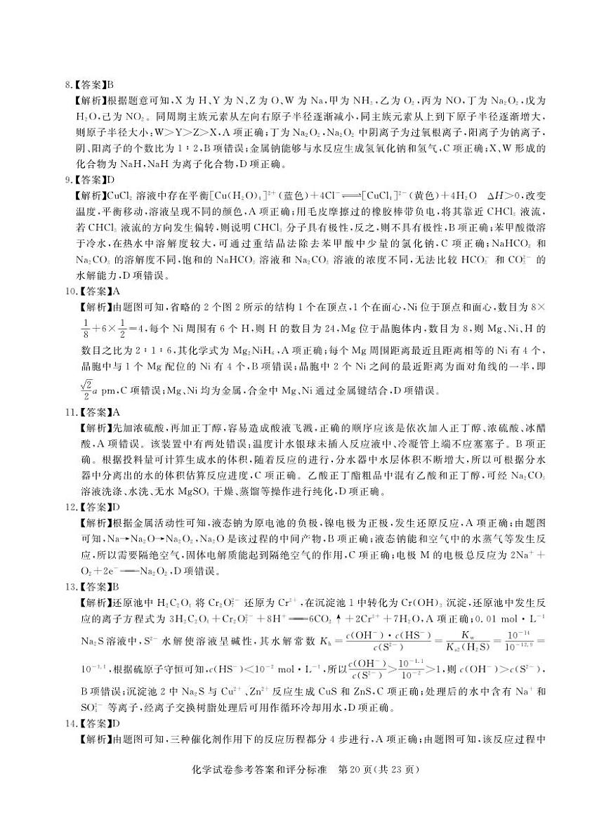 2025年湖北省新高考信息卷（四）化学答案第2页