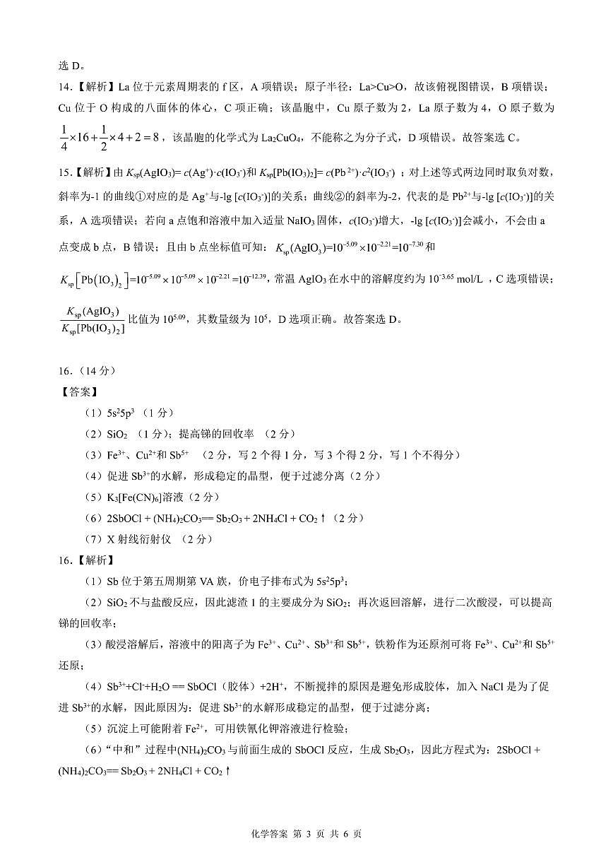壮行考化学解析第3页
