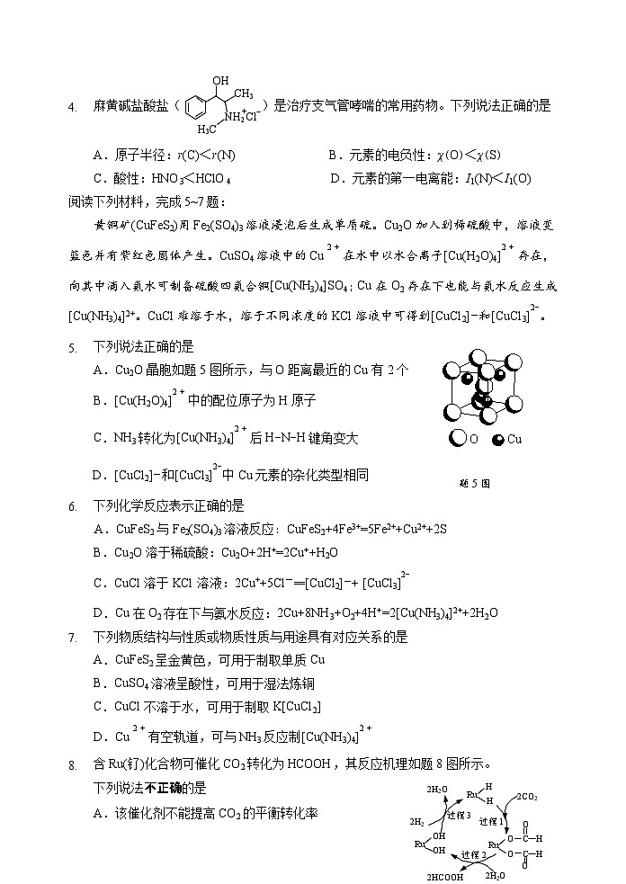 江苏省2025届高三考前仿真模拟考试化学试题第2页