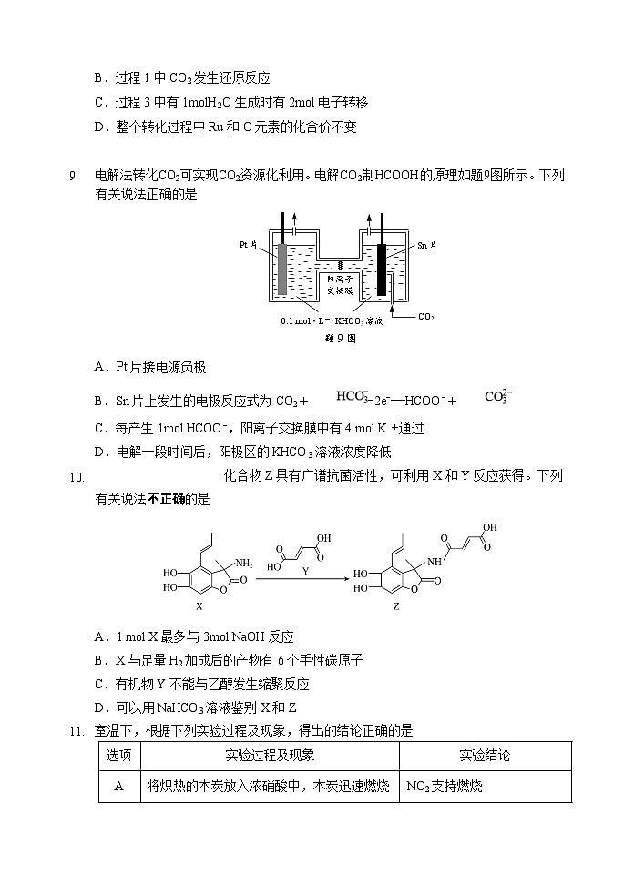 江苏省2025届高三考前仿真模拟考试化学试题第3页