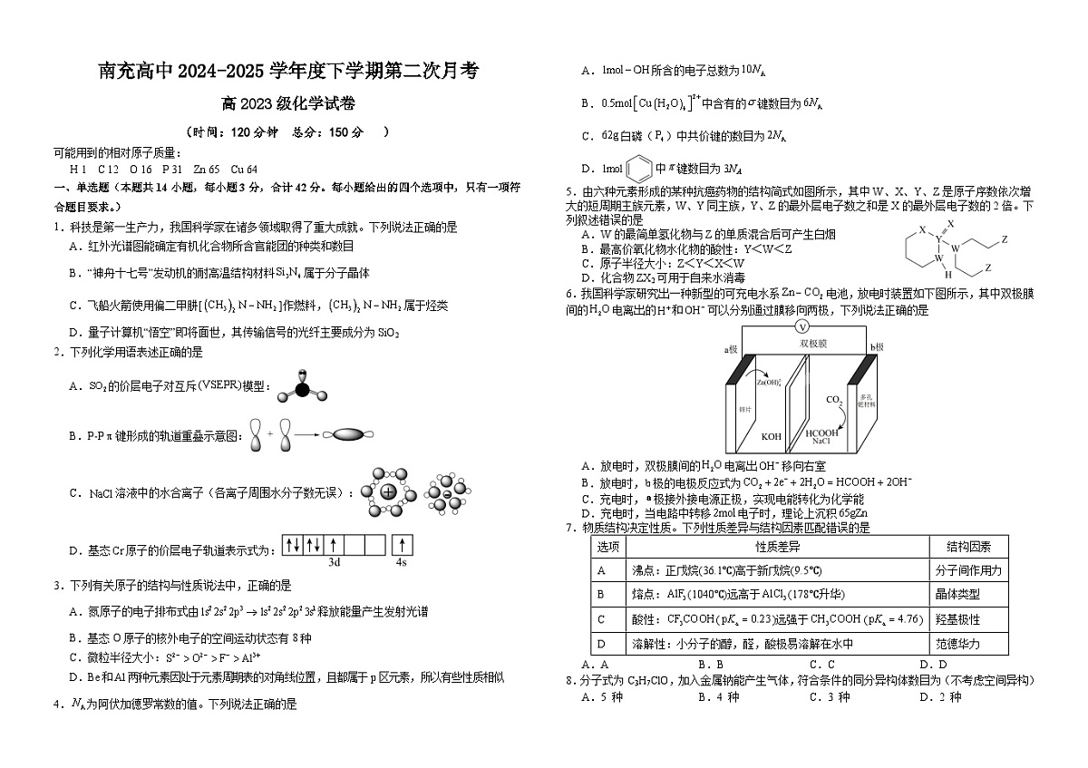 高二月考化学试题定稿第1页