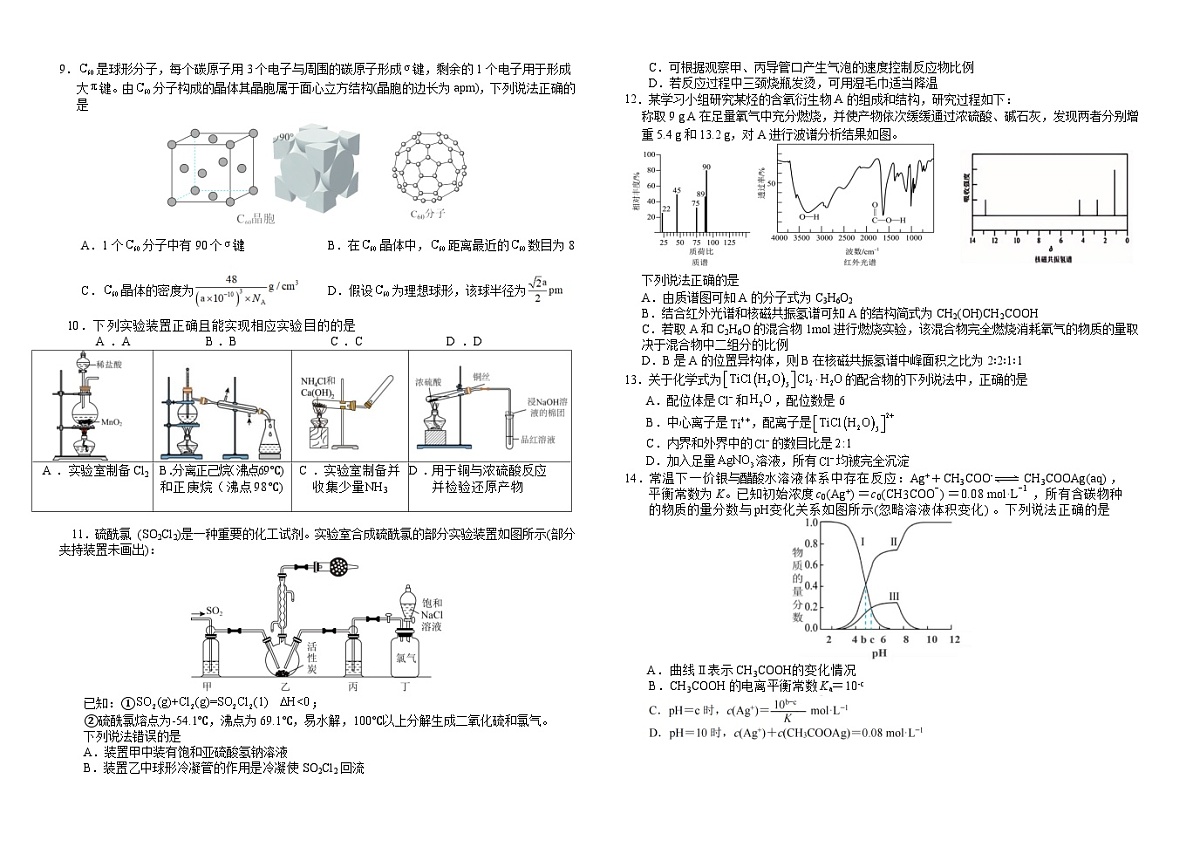 高二月考化学试题定稿第2页