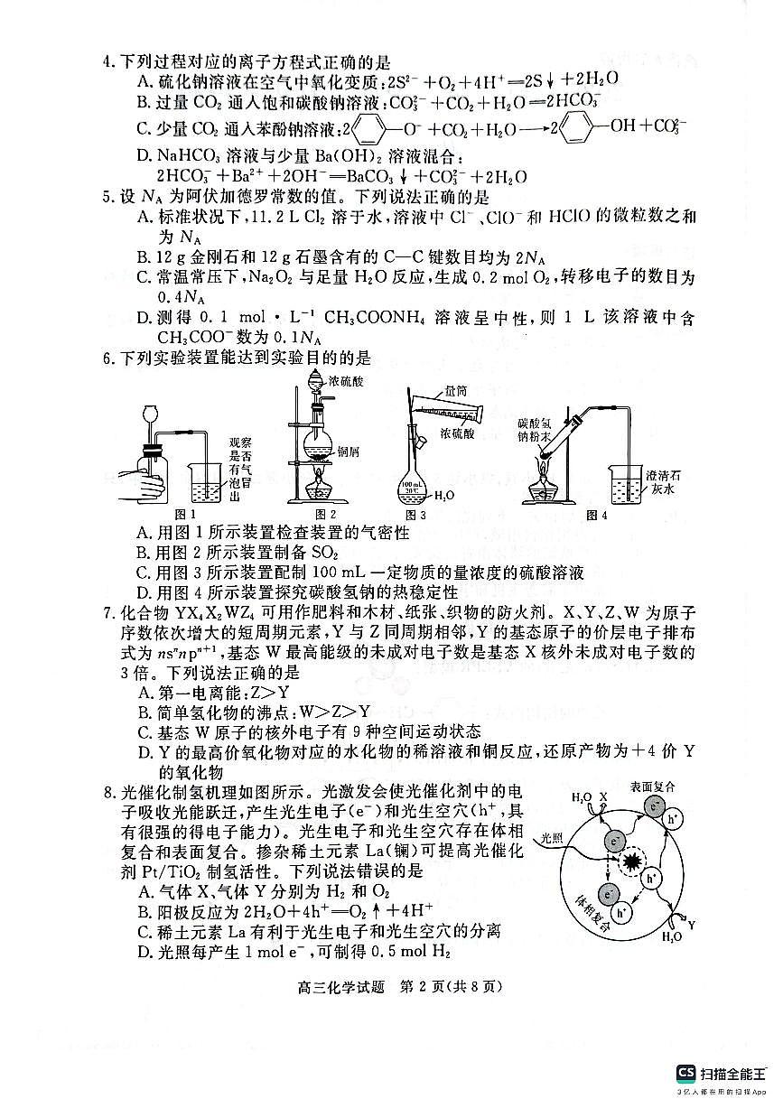 河南省部分学校2024-2025学年高三下学期5月联考试题化学第2页