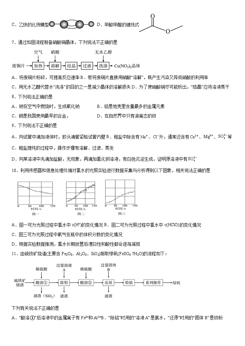 广西钦州市第四中学2024-2025学年高一下学期学业水平模拟考试 化学试卷（三）含答案第2页