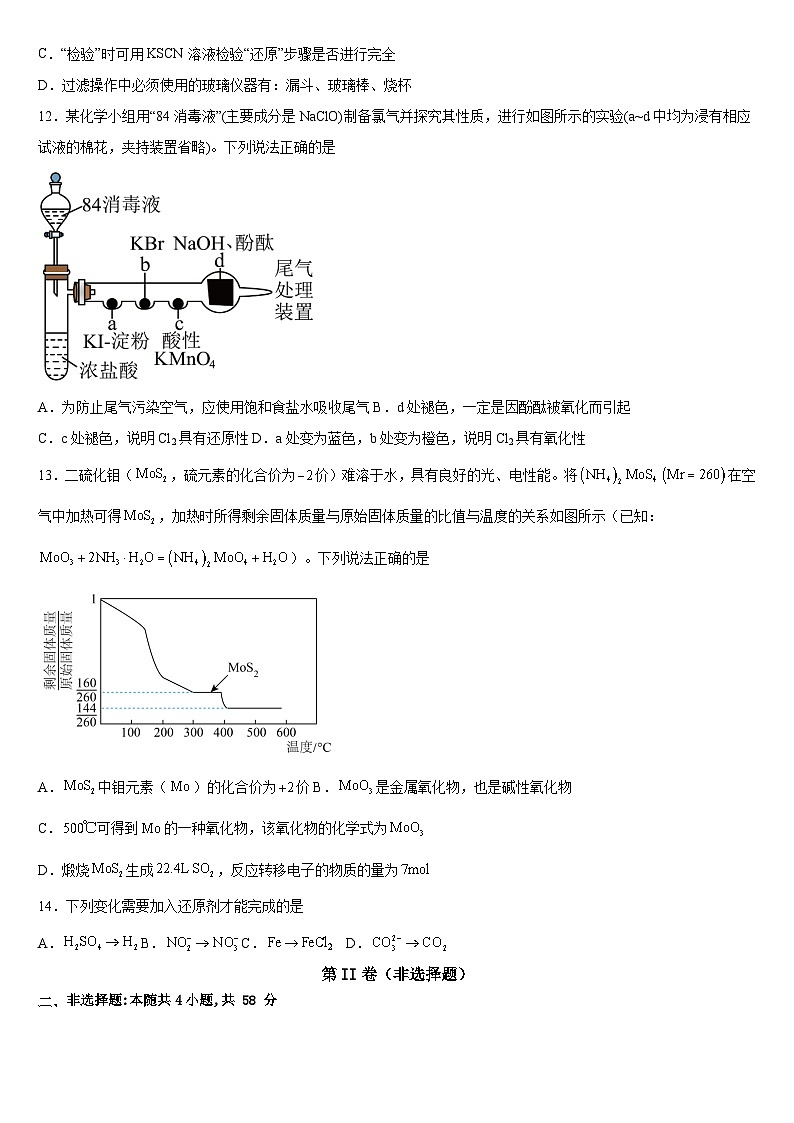 广西钦州市第四中学2024-2025学年高一下学期学业水平模拟考试 化学试卷（三）含答案第3页