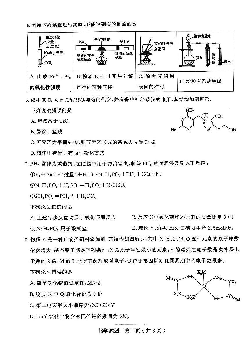 山东省济宁市2025届高三下学期5月三模化学试题 无答案第2页