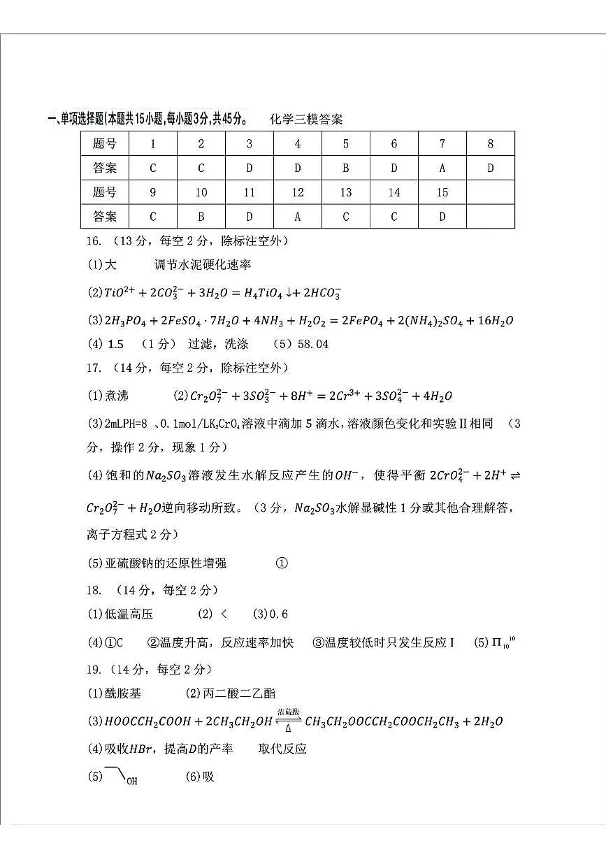 2025届辽宁高三下学期三模考试化学答案第1页