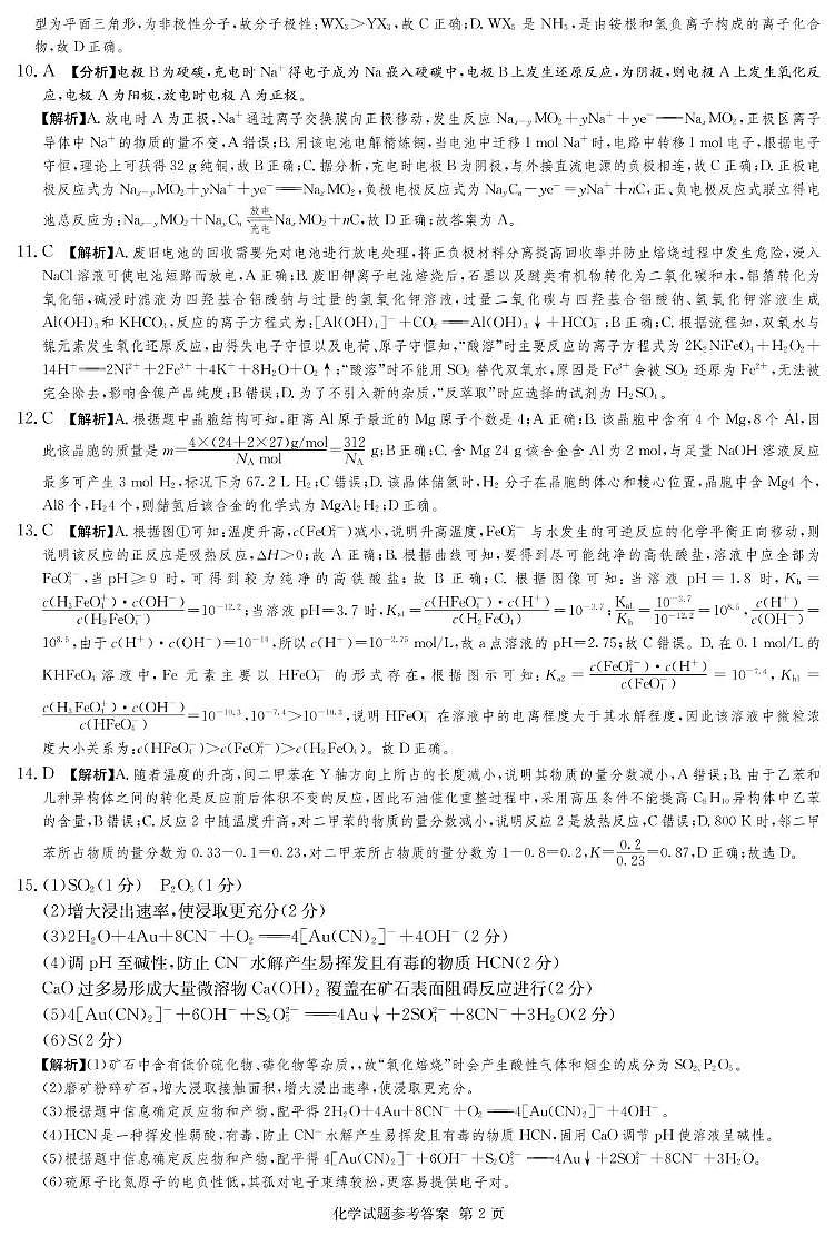 湖南名校名师团队猜题卷化学（A） 化学A卷_答案第2页