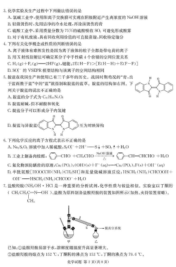 湖南名校名师团队猜题卷化学（A） 化学A卷第2页