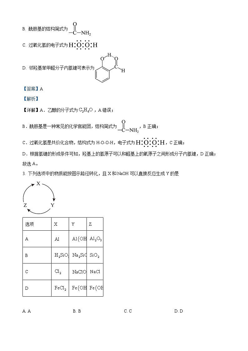 安徽省皖北协作体2025届高三下学期一模考试 化学试题 含解析第2页