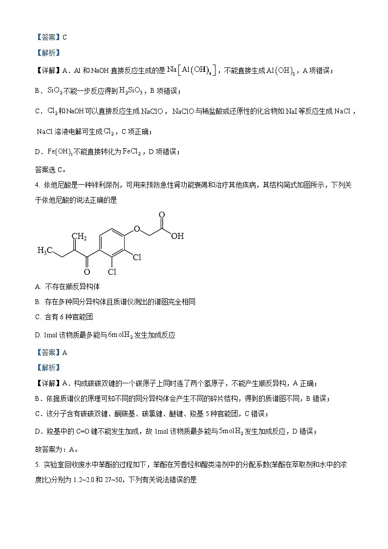 安徽省皖北协作体2025届高三下学期一模考试 化学试题 含解析第3页